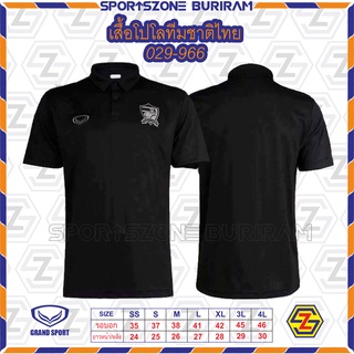 เสื้อโปโลทีมชาติไทยสีดำ แกรนด์สปอร์ต 023-966 Grandsport