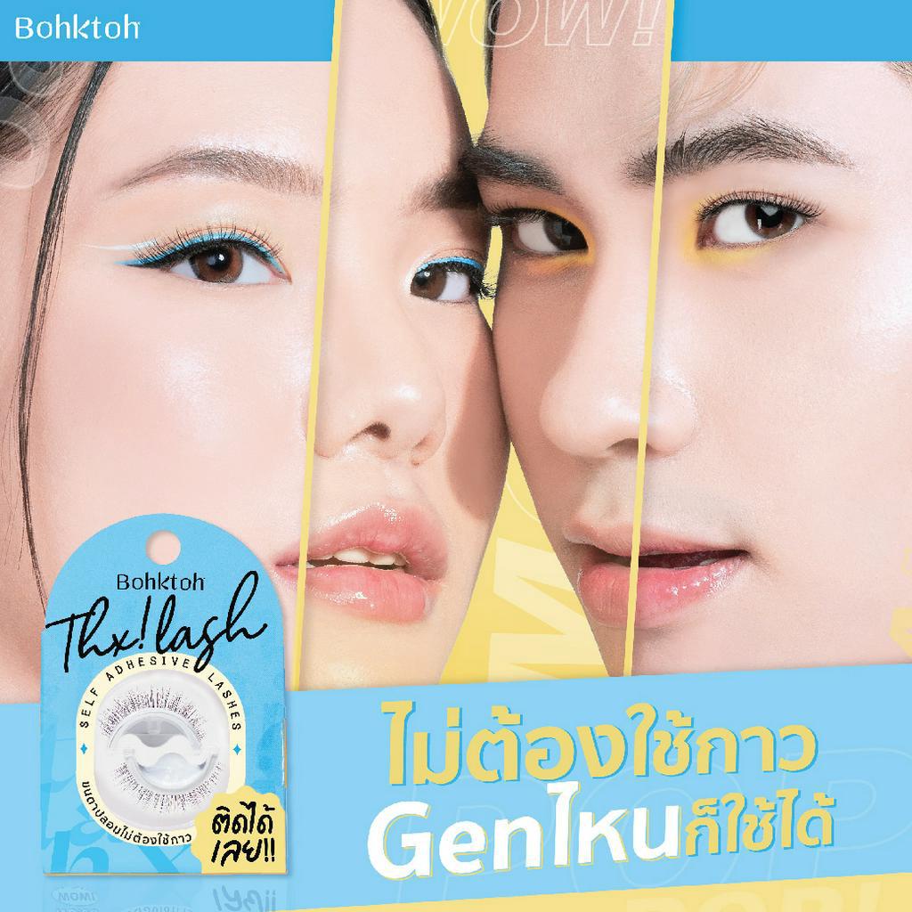 ซื้อ Bohktoh Thx! Lash ขนตาปลอมไม่ต้องใช้กาวติดได้เลย