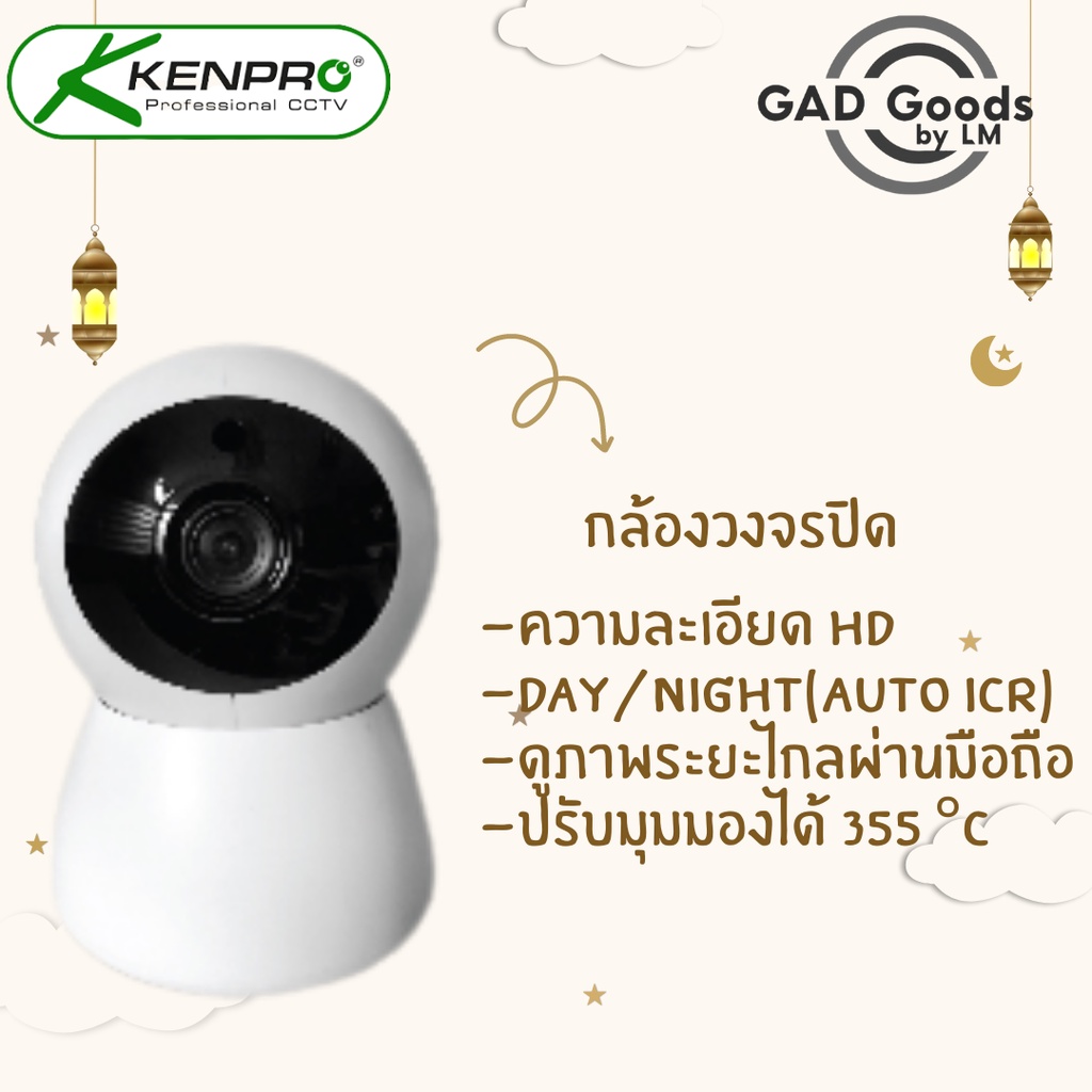 Kenpro กล้องวงจรปิด CCTV กล้องวงจรปิดกล้องหุ่นยนต์ รุ่น KP-IP203M HD1080P