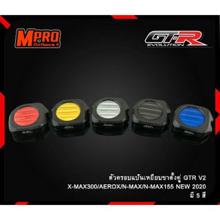 แป้นเหยีบบขาตั้งคู่ GTR V.2 N MAX / X MAX / AEROX / LEXI