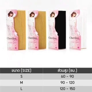 พร้อมส่ง Cherilon เชอรีล่อน ถุงน่องเด็ก เนื้อเนียน 3 ขนาด ความสูง 90-150 ซม.