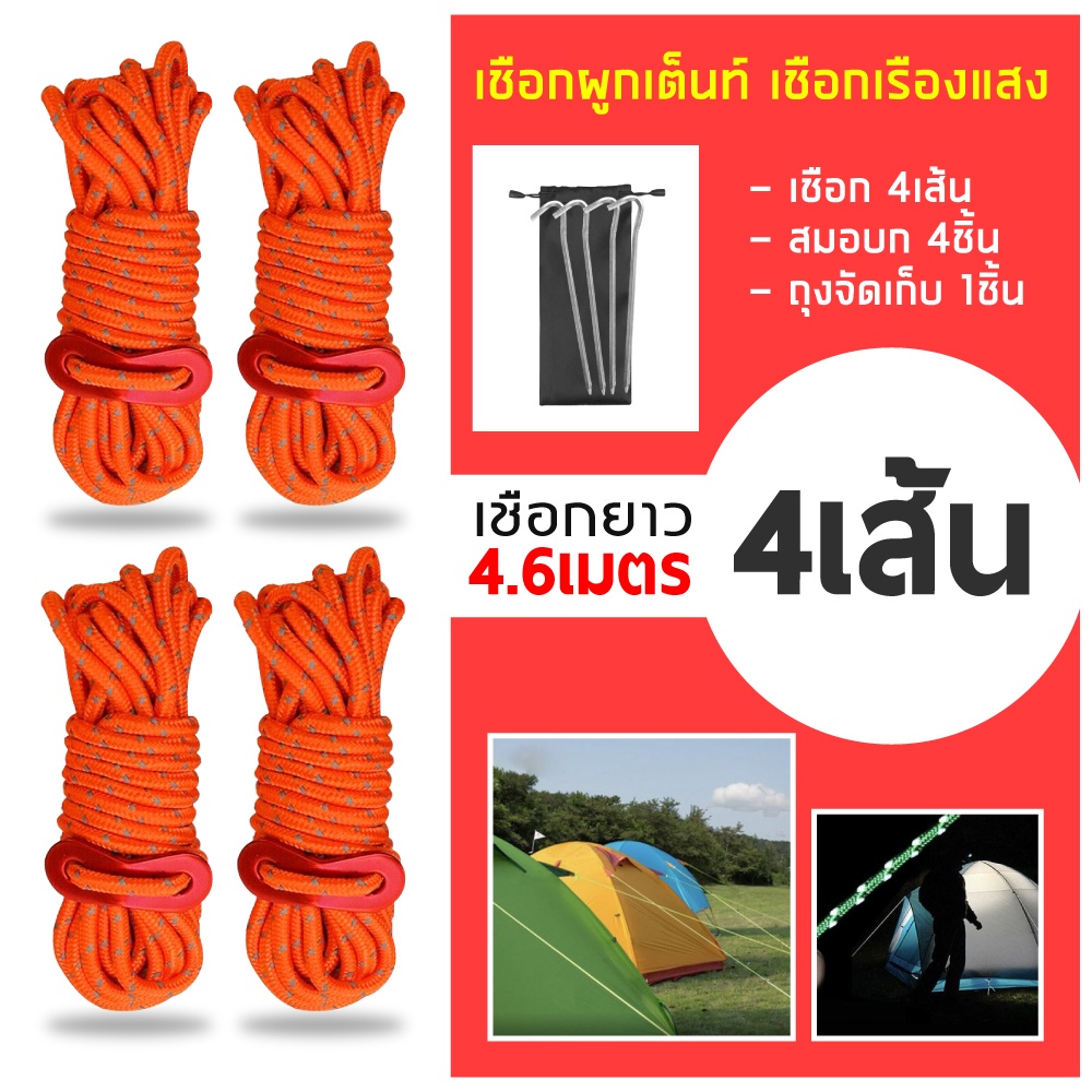 สมอบก ชุดเชือกพร้อมสมอบก เชือกสมอ 4 เส้น ยาว 4 เมตร พร้อมตัวล็อคเชือก มีถุงสำหรับจัดเก็บ