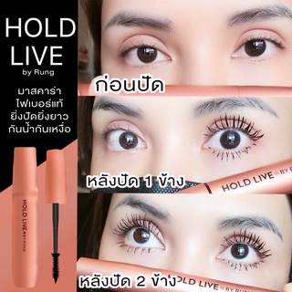 [แท้💯% +ส่งฟรี‼️]🔥 มาสคาร่าแม่รุ้ง Holdlive Mascara มาสคาร่าขนตายาว กันน้ำ ล้างง่าย ไม่แพนด้า