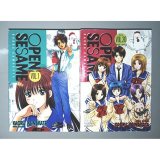 หนังสือการ์ตูนมือสอง Open Sesami (โอเพ่น เซซามิ) เล่ม 1-20 (จบ)