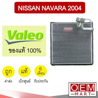 คอล์ยเย็น แท้ วาลีโอ นิสสัน นาวาร่า 2004 ตู้แอร์ คอยเย็น แอร์รถยนต์ VALEO NAVARA D40 0090 590