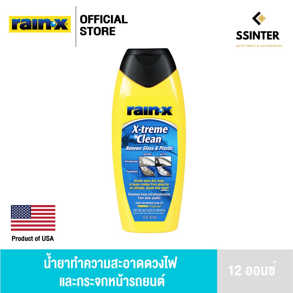 Rain-X X-Treme clean เรนเอ็กซ์ น้ำยาทำความสะอาดดวงไฟ กระจกหน้ารถยนต์ ขนาด 12 ออนซ์