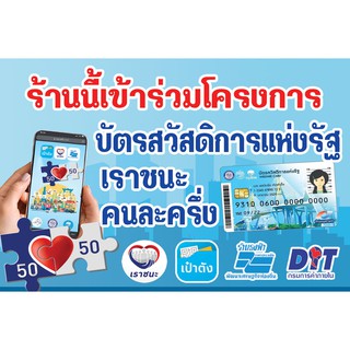 สติ๊กเกอร์โครงการเราชนะ