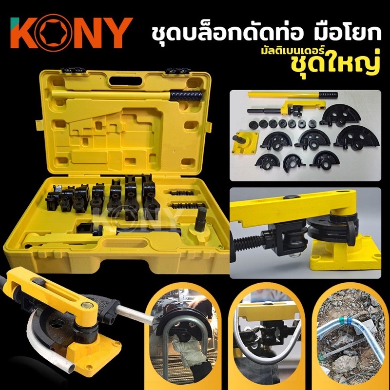(ออกใบกับภาษีได้ ) ชุดเครื่องมือดัดท่อ ดัดท่อเหล็ก ท่อทองแดง ท่ออลูมิเนียม ดัดท่อตัวยู ดัดท่อตัว U ( Φ10-25mm )
