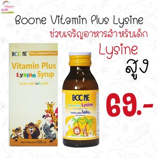 BOONE Vitamin Plus Lysine syrup วิตามินเสริมสำหรับเด็ก เสริมสร้างภูมิต้านทาน เจริญอาหาร