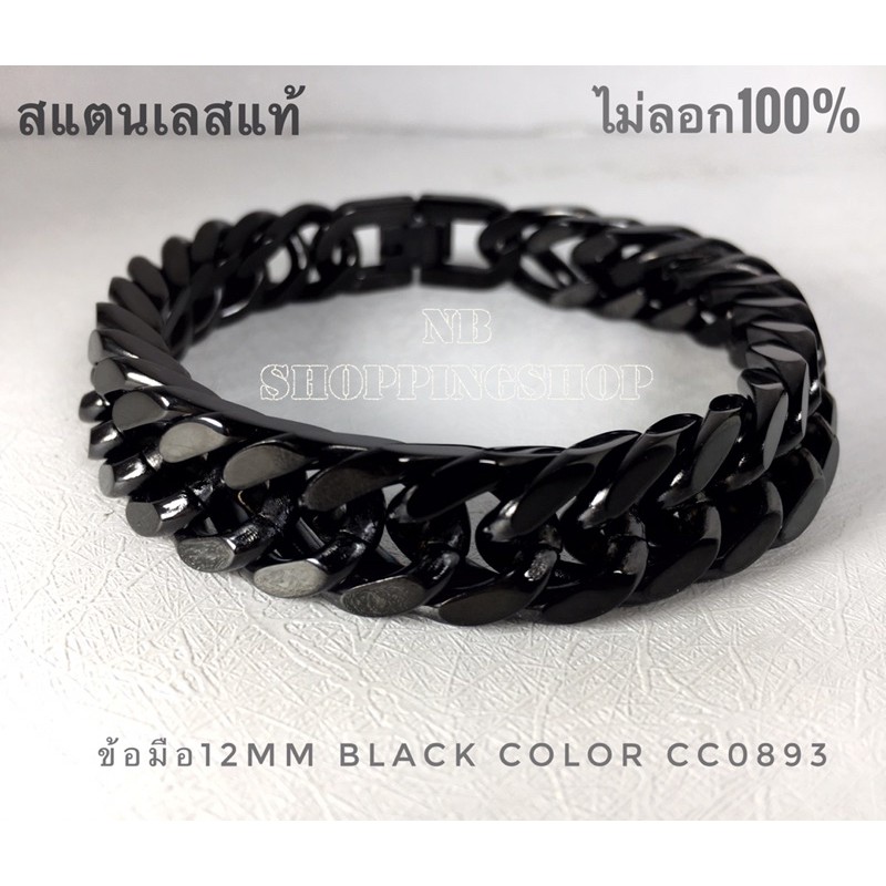 B-248 สร้อยข้อมือสแตนเลส  เลสดำ  กว้าง8mm 10mm 12mm เลสข้อมือBlack color สร้อยข้อมือสแตนเลสแท้ ข้อมือเกรดพรีเมี่ย