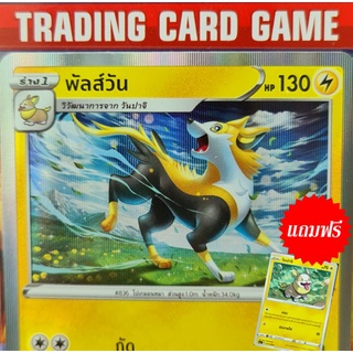 พัลส์วัน R ฟรอย (ฟรีวันปาจิ) การ์ดโปเกมอน standard[Pokemon]