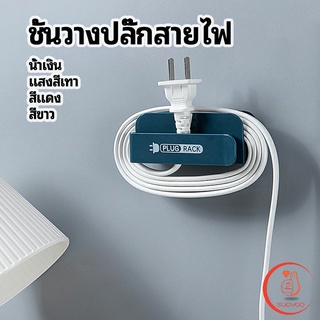 ชั้นวางปลั๊กสายไฟ แบบติดผนังสําหรับวางสายไฟ  Wire plug storage rack