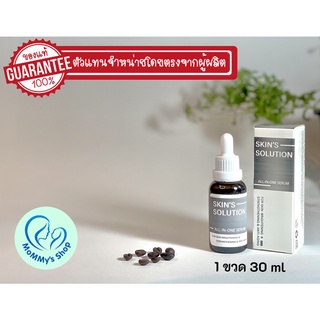 ลดเพิ่ม30 พิมพ์ MOMMSKS15 (แถมฟรี! มาส์กทองคำ) Skin’s Solution All-in-One Serum เซรั่ม ผสมไฮยารูรอน ผิวชุ่มชื่น ลดรอยสิว