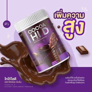 📦ส่งฟรี✅โกโก้ HI D 📌Cocoa Hi D👉แคลเซียมโกโก้ 🌿โกโก้ชง 📌โกโก้เพิ่มความสูง