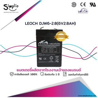 Leoch แบตเตอรี่แห้ง DJW6-2.8 (6V2.8AH) VRLA แบตแห้ง UPS ไฟฉุกเฉิน