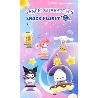 ❣️พร้อมส่ง…แบบยกกล่อง❣️TOP TOY • Sanrio Characters Snack Planet