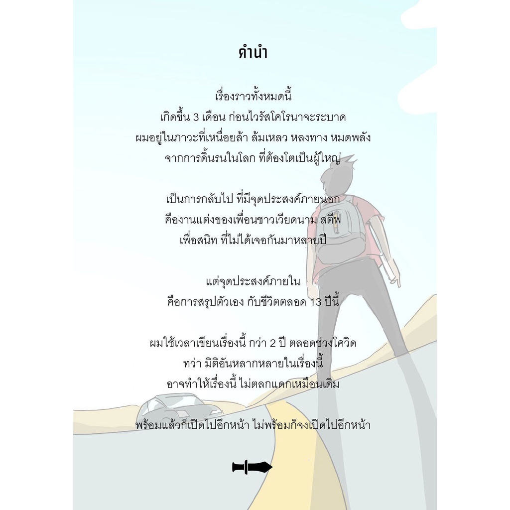 13 years after... | เจม-ชี้ดาบ | สำนักพิมพ์ชี้ดาบ