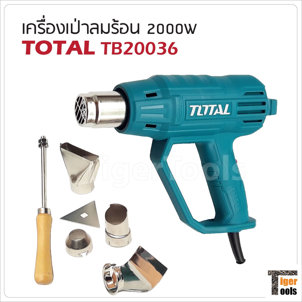 TOTAL  เครื่องเป่าลมร้อน รุ่น TB20036 กำลังไฟ 2000W ใช้กับชิ้นส่วนพลาสติก ท่อพลาสติก ฟิล์มพลาสติก ท่