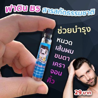 เซรั่มเคราตินบำรุง คิ้ว,หนวด,จอน*1ขวด(บำรุงให้ขนคิ้ว จอน หนวด ดกดำ แข็งแรง)