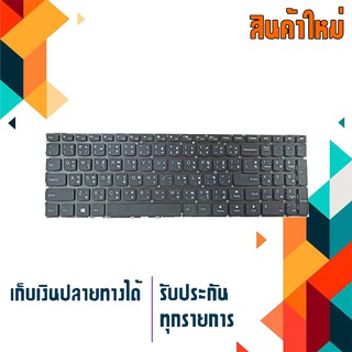 คีย์บอร์ด เลอโนโว - Lenovo keyboard (ไทย-อังกฤษ) IdeaPad 310-15IKB 310-15ABR 310-15IAP 310-15ISK