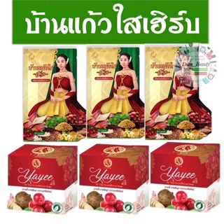 (x3) สบู่ยาหยี &amp; ว่านสเน่ห์หา ตราบ้านแก้ว ใส เฮิร์บ (โฉมใหม่ซองสีเขียว) ( 10 แคปซูล / ซอง )