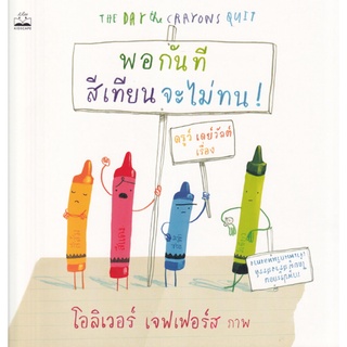 S พอกันที สีเทียนจะไม่ทน!