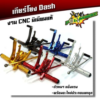  เกียร์โยง แดช งานCNC หนา สำหรับ Honda Dash งานCNC มีคุณภาพ