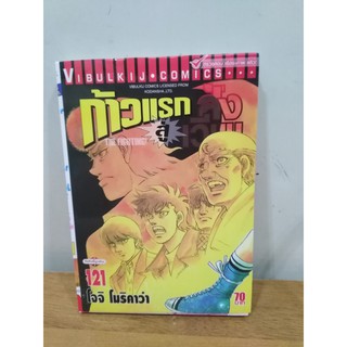 หนังสือการ์ตูนสภาพเช่า เรื่อง ก้าวแรกสู่สังเวียน เล่ม 121
