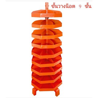 ชั้นวางน็อตขนาด 7ชั้นและขนาด9ชั้น