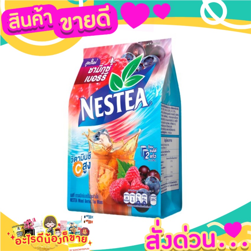 NESTEA เนสที ชาปรุงสำเร็จ รสมิกซ์เบอร์รี่ 12.5 กรัม x 18 ซอง