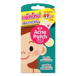 SOS Plus Acne Patch แผ่นแปะสิว รุ่นใหม่ แผ่นแปะดูดสิว แผ่นดูดสิว แผ่นบาง ติดแน่น จำนวน 1 ซอง มี 12 ชิ้น 20350