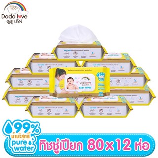 ✑[ยกลัง12] DODOLOVE Baby Wipes ผ้าเช็ดทำความสะอาดสำหรับเด็ก ห่อใหญ่ 80 แผ่น ทิชชู่เปียก