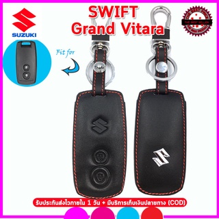 ปลอกกุญแจรถซูซูกิ Suzuki Swift Grand Vitara ซองกุญแจหนังแท้หุ้มรีโมทรถเคสหนังแท้ใส่กุญแจรถยนต์กันรอยกันกระแทกสีดำด้ายแดง