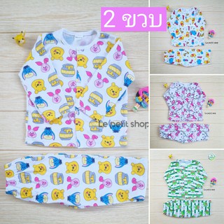 Lepetit ชุดนอนเด็ก size 2 ขวบ (น้ำหนักไม่เกิน 15 กิโล)​ ผ้า cotton100​% ชุดนอน ชุดเด็กน่ารัก ชุดเด็ก