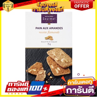 Monoprix Almond Bread 75 G. ขนมปังอัลมอนด์