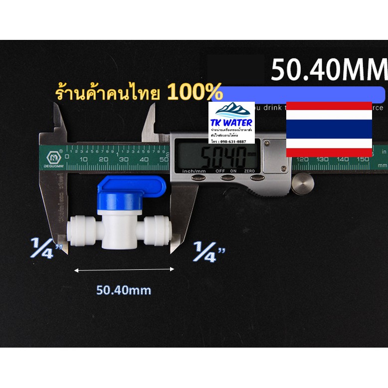 อะไหล่เครื่องกรองน้ำ บอลวาล์ว pvc 2 หุน เพื่อเปิด-ปิดน้ำเข้า-ออก
