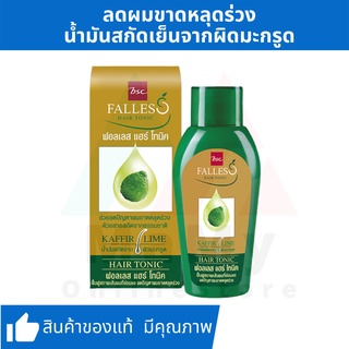 FALLES Hair Tonic แฮร์โทนิค ฟอลเลส ลดปัญหาผมขาดหลุดร่วง 90 มล. [กรอกโค้ด DIMSTWV ลด 40.-]