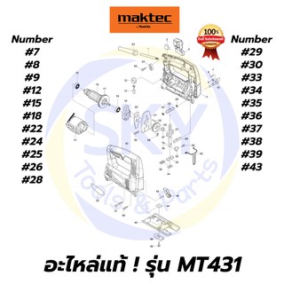 🔥อะไหล่แท้🔥 MT431 MAKTEC เลื่อยจิ๊กซอว์  มาคเทค Maktec แท้ 100%