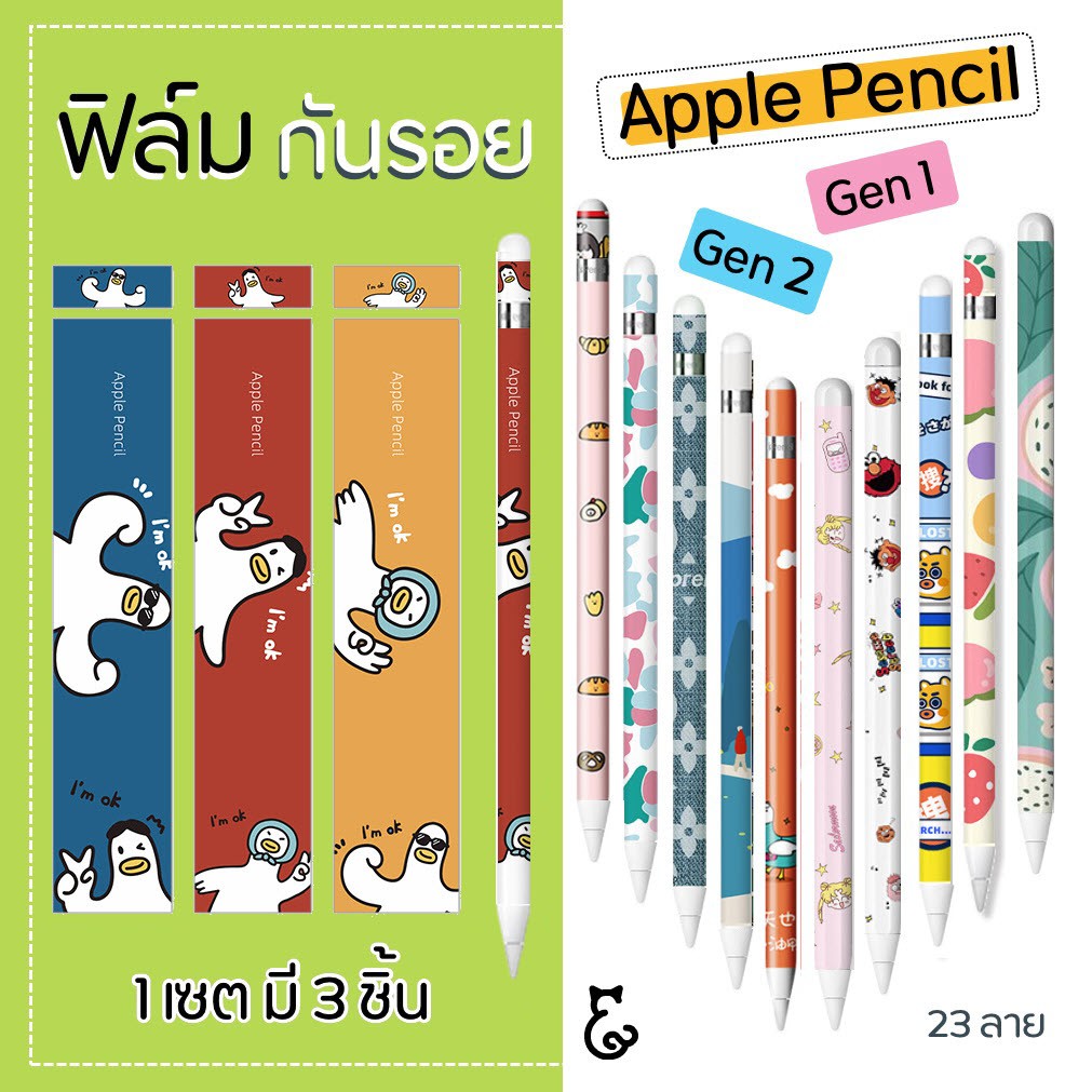 พร้อมส่ง💥 ฟิล์ม ใช้สำหรับ apple pencil Gen1/2 สติกเกอร์ สำหรับ apple pencil ฟิล์มปากกา สำหรับ apple ฟิล์มกันรอย