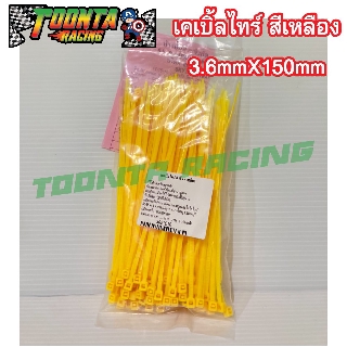 เคเบิ้ลไทร์ สีเหลือง 3.6mm x 150mm