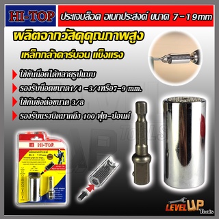 HI-TOP บล็อกอเนกประสงค์ ขนาด7-19mm รุ่น BL-2