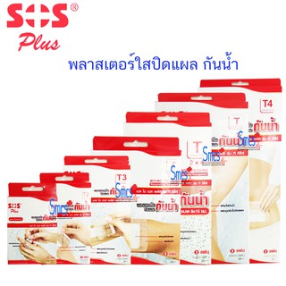 พลาสเตอร์ใสกันน้ำ SOS PLUS