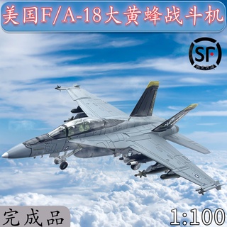 พร้อมส่ง โมเดลธงโจรสลัด 1: 100 American F/A-18F F18 อัลลอย ของขวัญวันเกิด ของเล่นของที่ระลึก ของสะสม ระดับไฮเอนด์