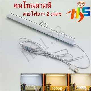 หลอดไฟ USB 5V 35CM 45CM ดวง ใช้ไฟ พอร์ต USB ใช้ร่วมกับ Powerbankได้ Mobile USB Tube(คนโทนสามสี)