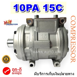 ของใหม่ มือ 1!!! COMPRESSOR คอมแอร์ 10PA15C R134a คอมเพรสเซอร์ แอร์ คอมแอร์รถยนต์ Compressor 10PA 15C