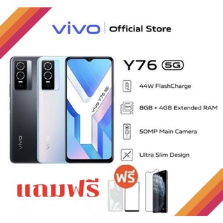 ‼️Vivo Y76 รองรับ5G[Ram8+128GB]เครื่องใหม่ศูนย์ไทย‼️#หน้าจอ6.58นิ้ว#แบต4,100mah#รองรับชาร์จไว#