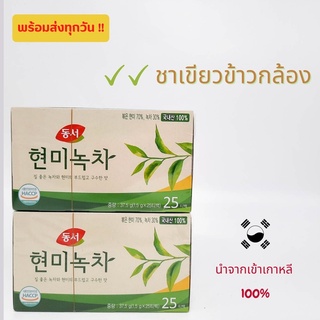 พร้อมส่งทุกวัน !!📌ชาเขียวข้าวกล้อง GREEN TEA BROWN RICE  1 กล่อง มี 25 ซอง หมดอายุ 02/05/2024