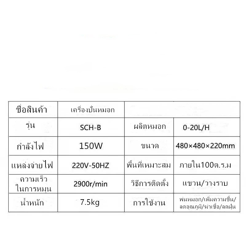 เครื่องทำหมอก เครื่องเพิ่มความชื้น (จานปั่นหมอก) ใช้แรงเหวี่ยงในการทำหมอก ควบคุมพื้นที่ใหญ่ - รูปที่ 6