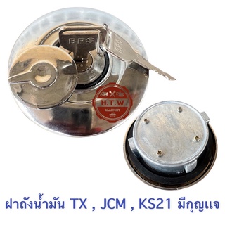 ฝาถังน้ำมัน ISUZU TX JCM KS21 , ฝาถังโซล่า รุ่นมีกุญเเจ