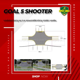 Goal 7Shooter ตาข่ายฝึกซ้อมยิงประตู/เป้าฝึกซ้อมยิงประตูสำหรับประตูฟุตบอล ตาข่ายฝึกยิงประตูขนาด7คน